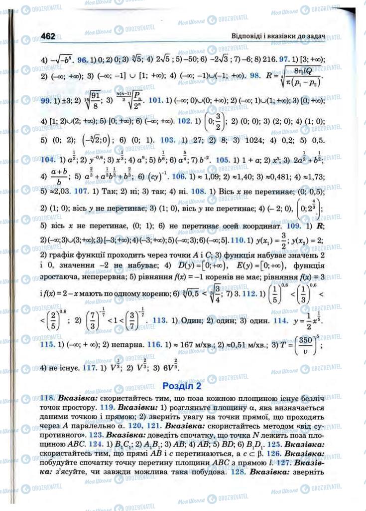 Підручники Математика 10 клас сторінка 462