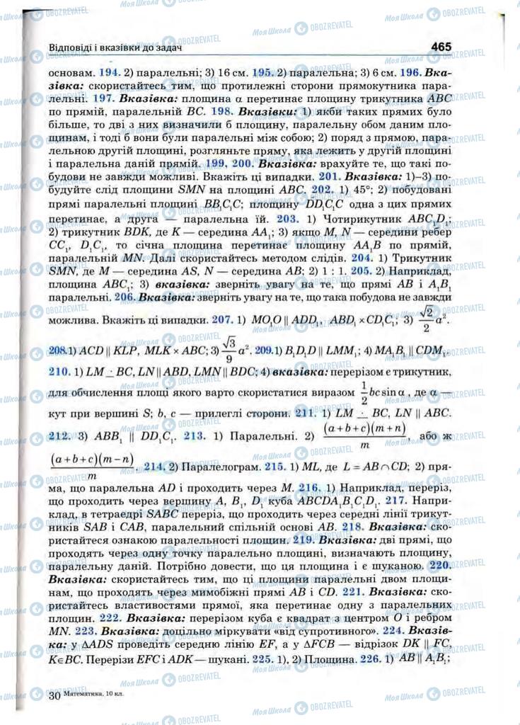 Підручники Математика 10 клас сторінка 465