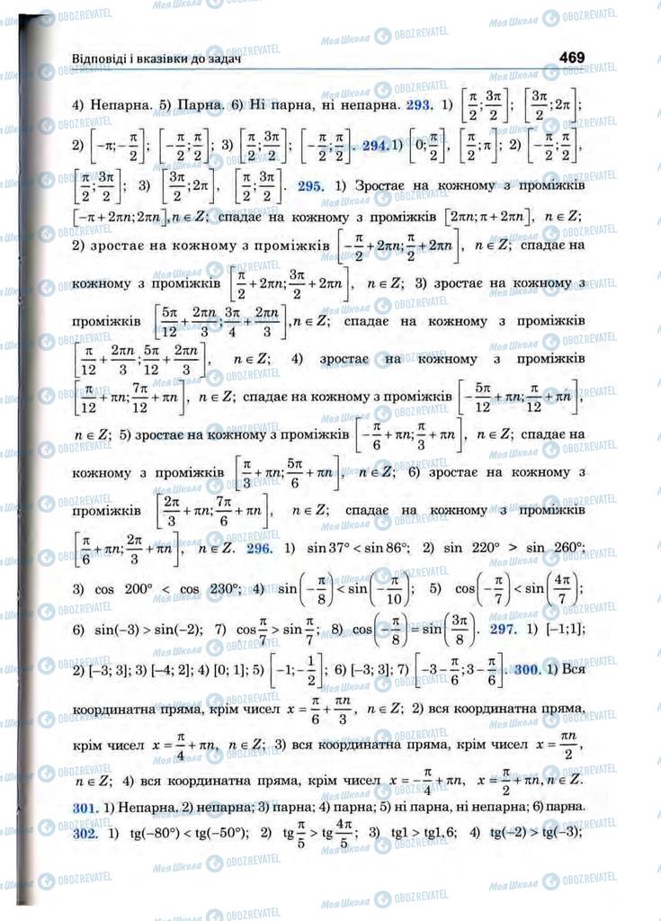 Підручники Математика 10 клас сторінка 469