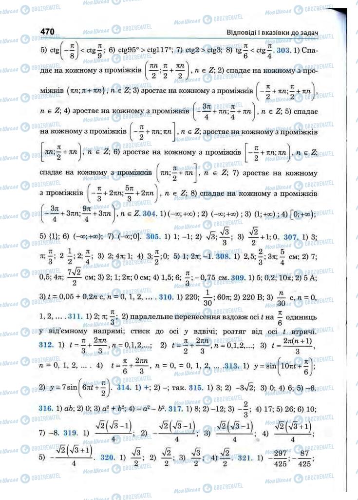 Підручники Математика 10 клас сторінка 470