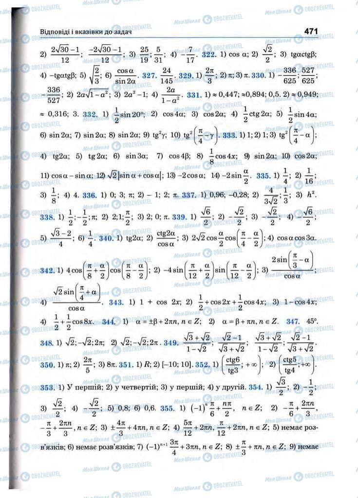 Підручники Математика 10 клас сторінка 471