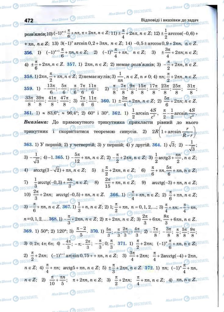 Підручники Математика 10 клас сторінка 472