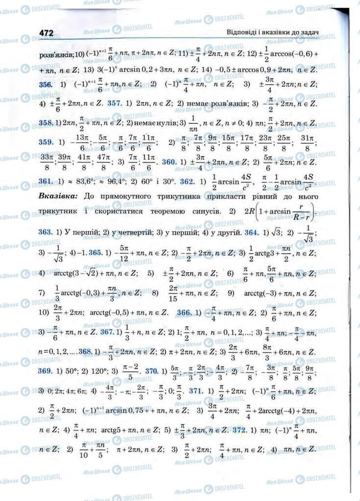 Учебники Математика 10 класс страница 472