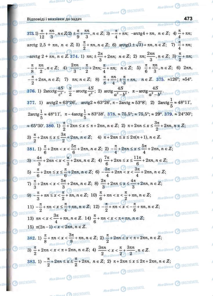 Підручники Математика 10 клас сторінка 473