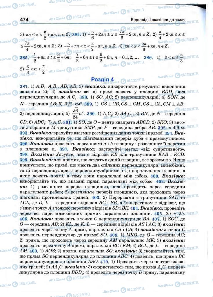 Підручники Математика 10 клас сторінка 474