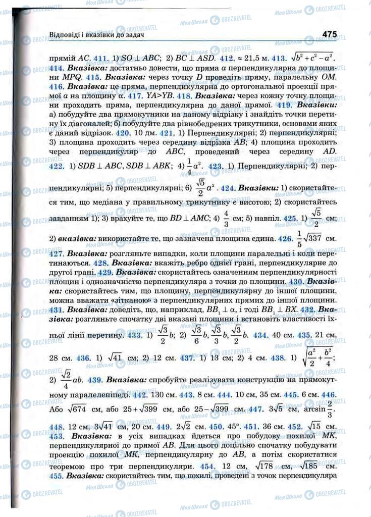 Підручники Математика 10 клас сторінка 475