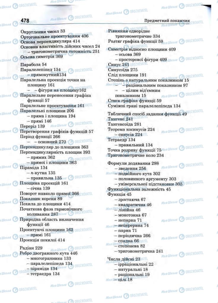 Учебники Математика 10 класс страница 478