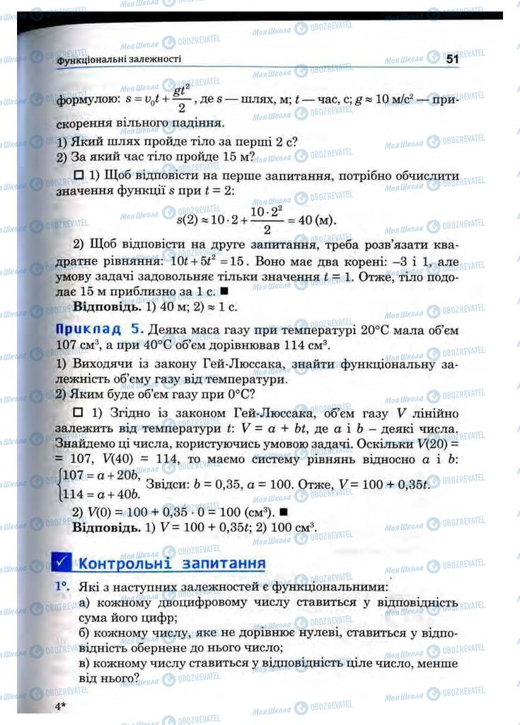 Підручники Математика 10 клас сторінка 51