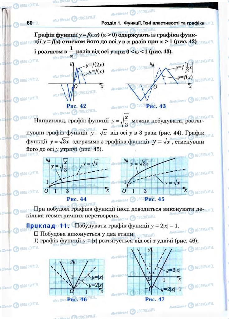 Підручники Математика 10 клас сторінка 60