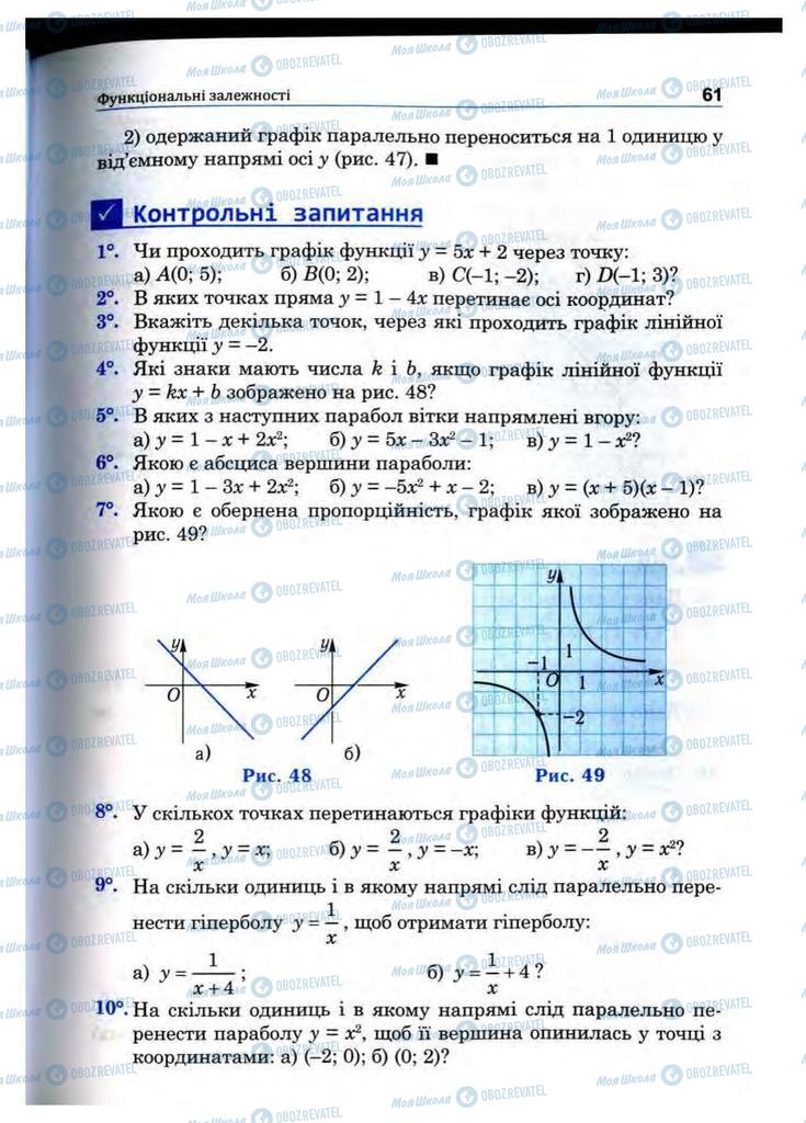 Підручники Математика 10 клас сторінка 61