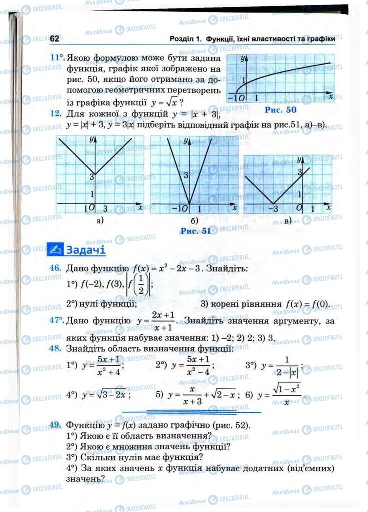 Підручники Математика 10 клас сторінка 62