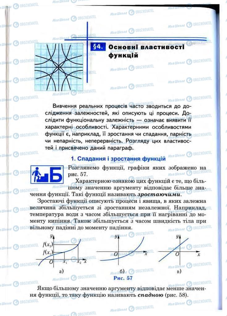 Підручники Математика 10 клас сторінка  66