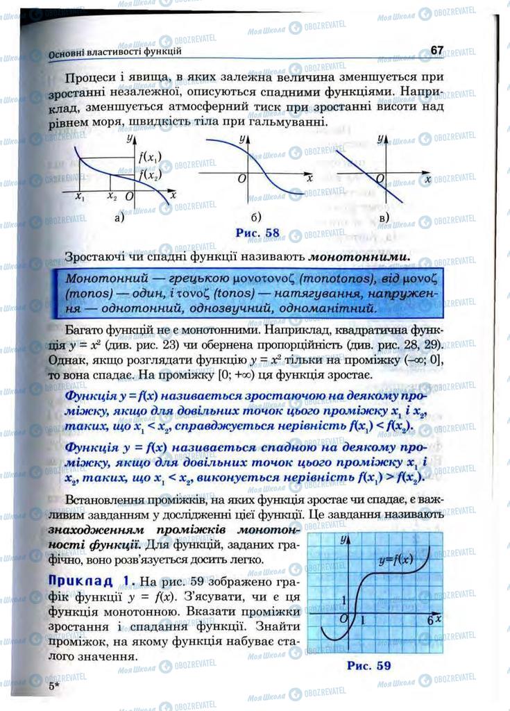 Учебники Математика 10 класс страница 67