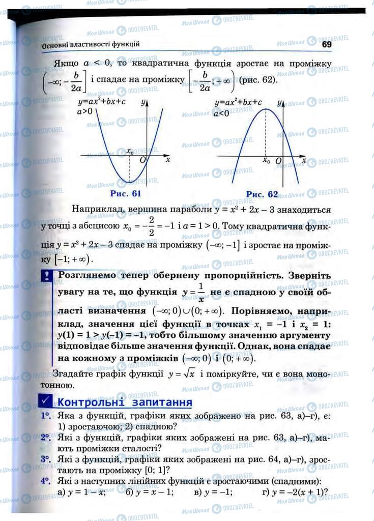 Учебники Математика 10 класс страница 69