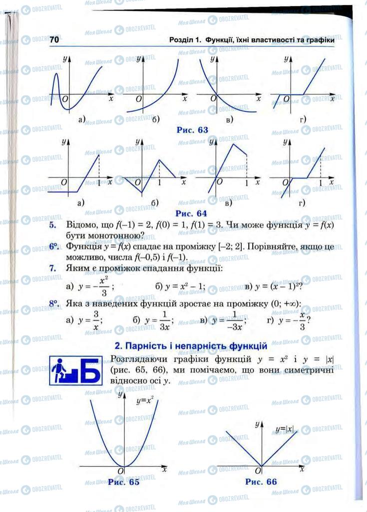 Учебники Математика 10 класс страница 70