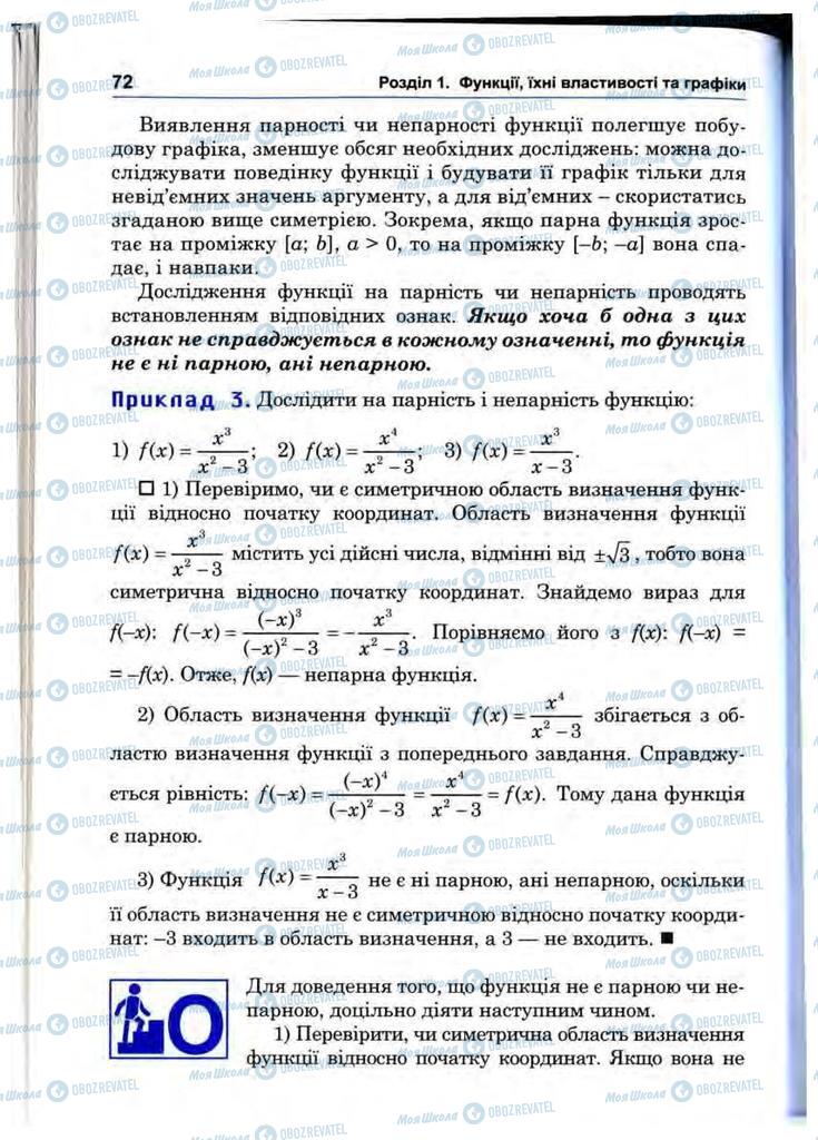 Підручники Математика 10 клас сторінка 72