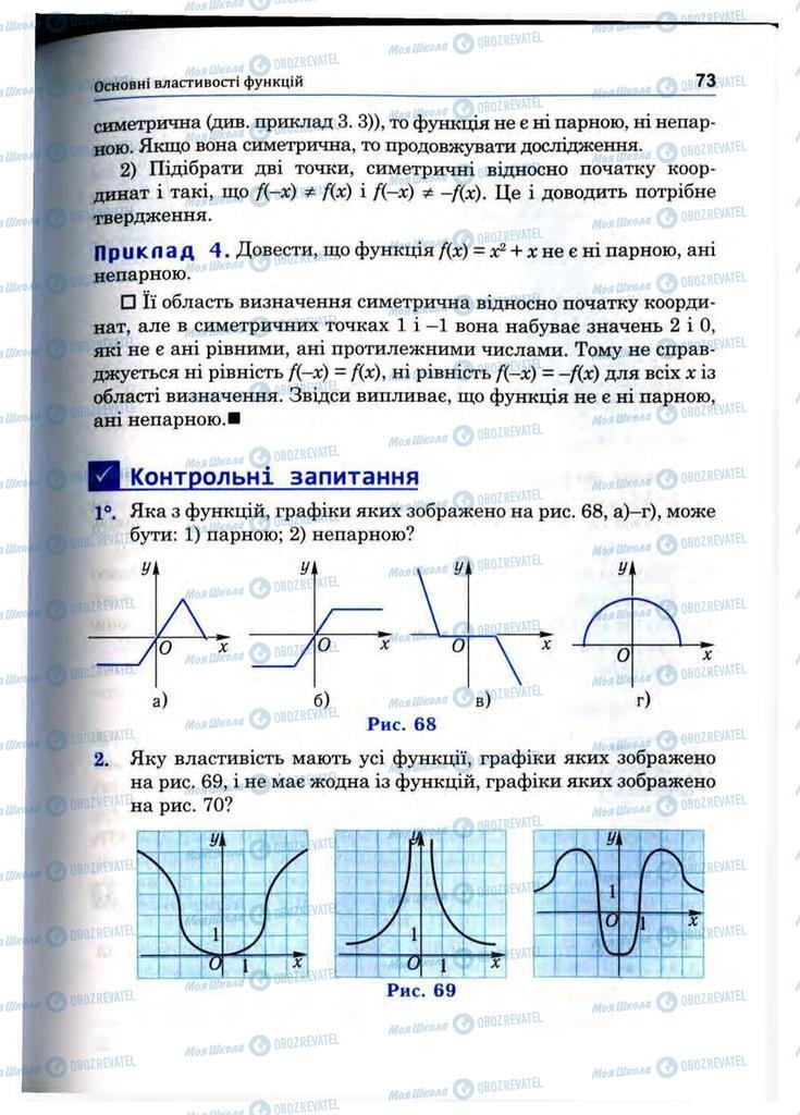 Підручники Математика 10 клас сторінка 73