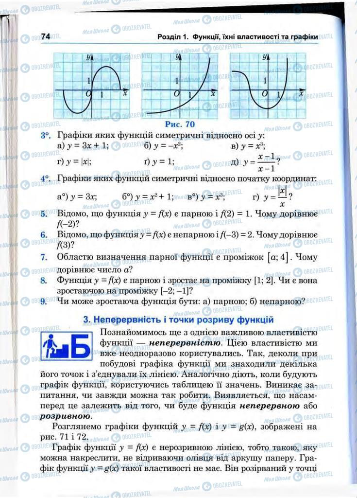 Підручники Математика 10 клас сторінка 74