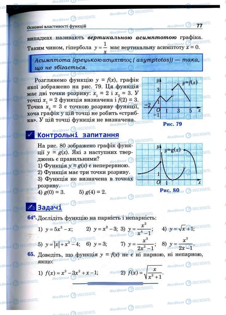 Підручники Математика 10 клас сторінка 77