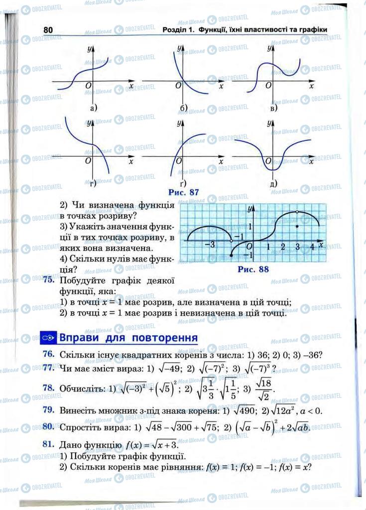 Підручники Математика 10 клас сторінка 80