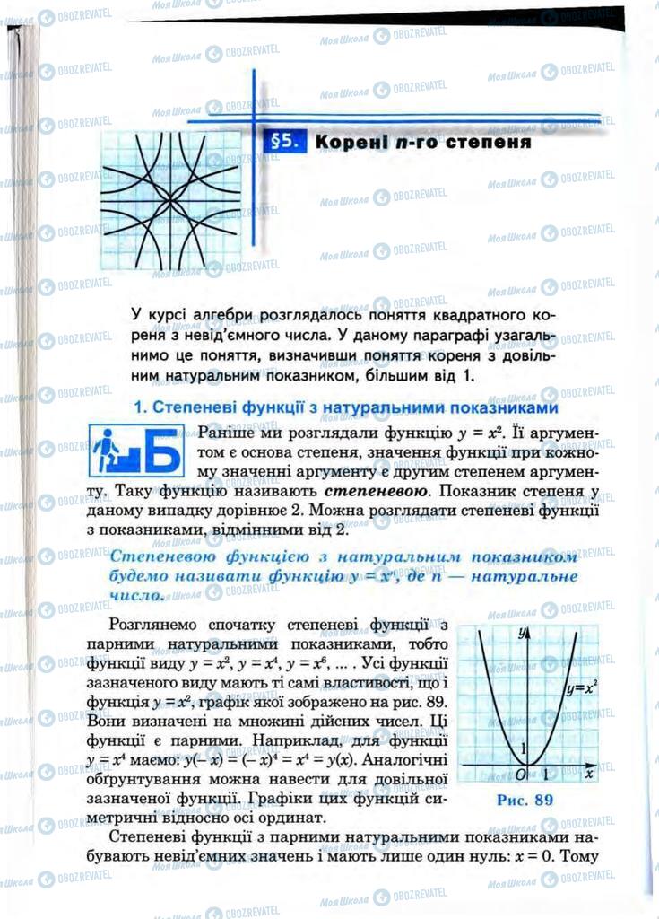 Підручники Математика 10 клас сторінка  82