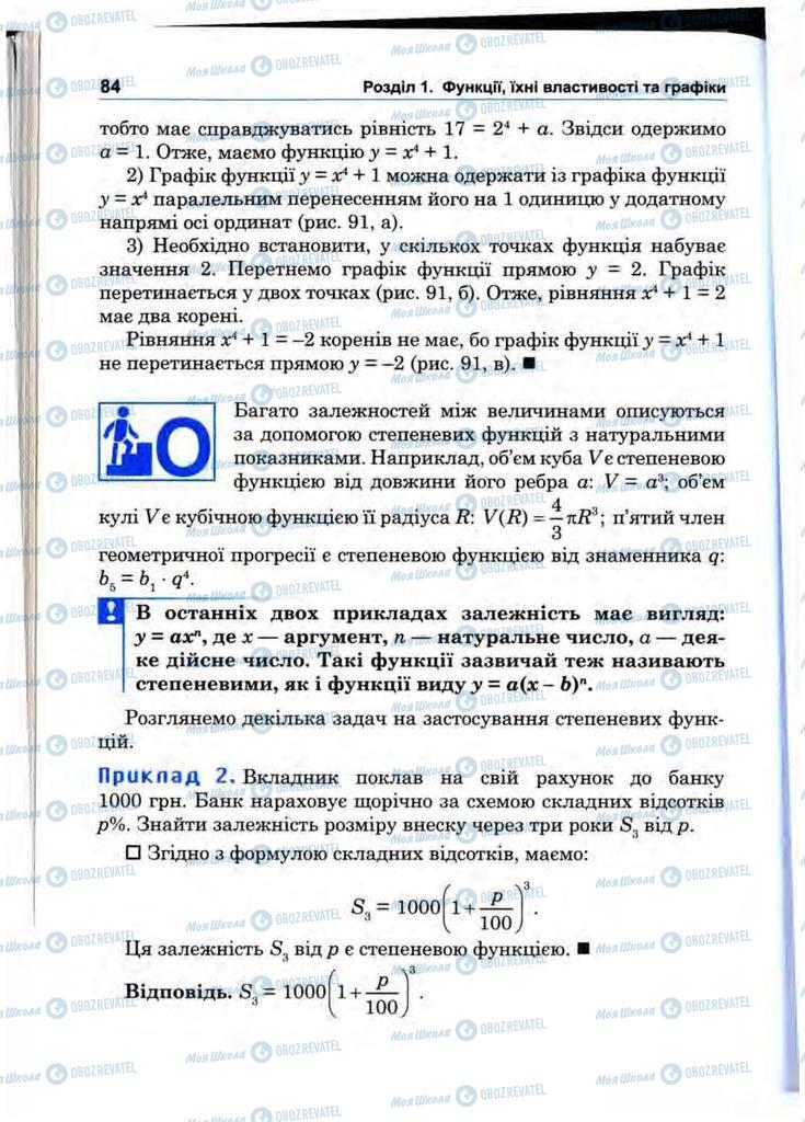 Підручники Математика 10 клас сторінка 84