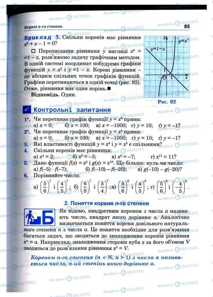 Учебники Математика 10 класс страница 85