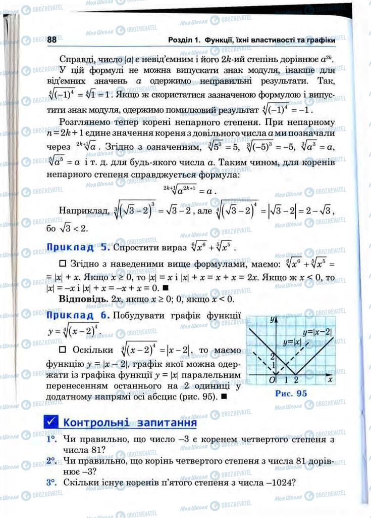 Підручники Математика 10 клас сторінка 88