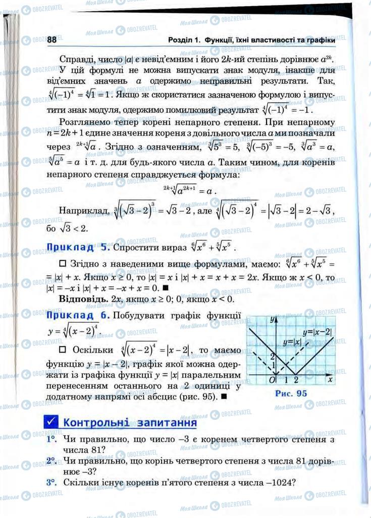Учебники Математика 10 класс страница 88