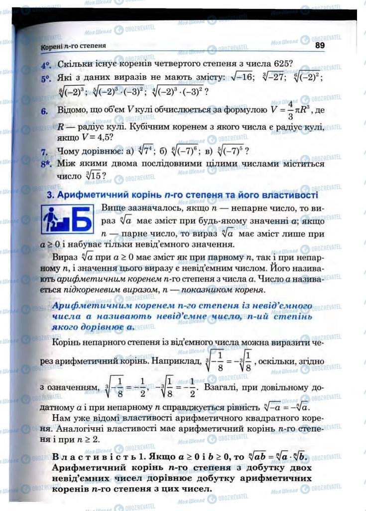 Підручники Математика 10 клас сторінка 89