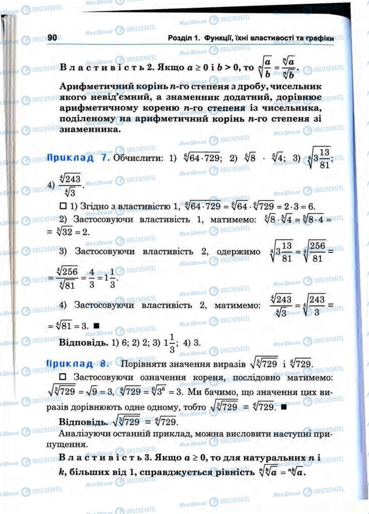 Підручники Математика 10 клас сторінка 90
