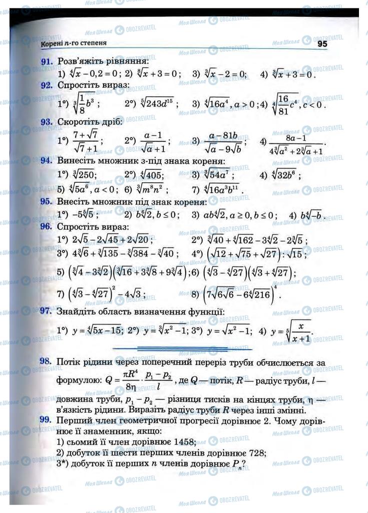 Учебники Математика 10 класс страница 95