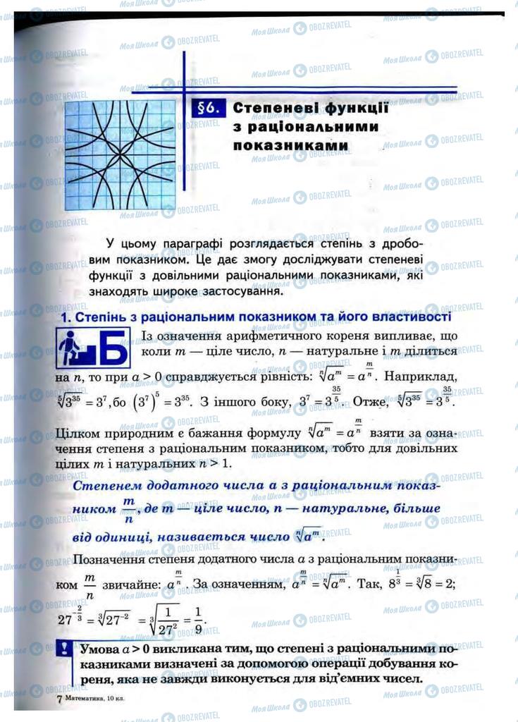 Підручники Математика 10 клас сторінка 97