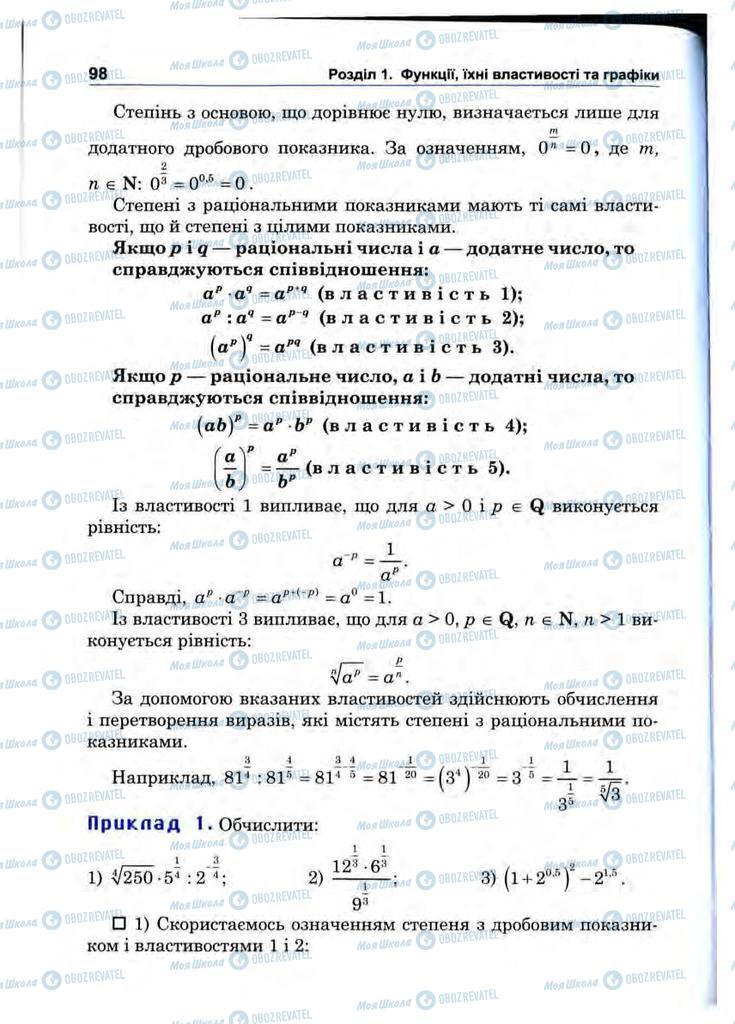 Підручники Математика 10 клас сторінка 98