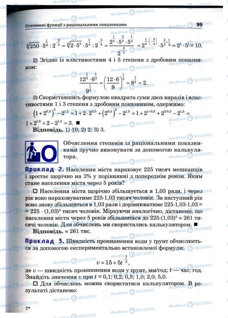 Підручники Математика 10 клас сторінка 99