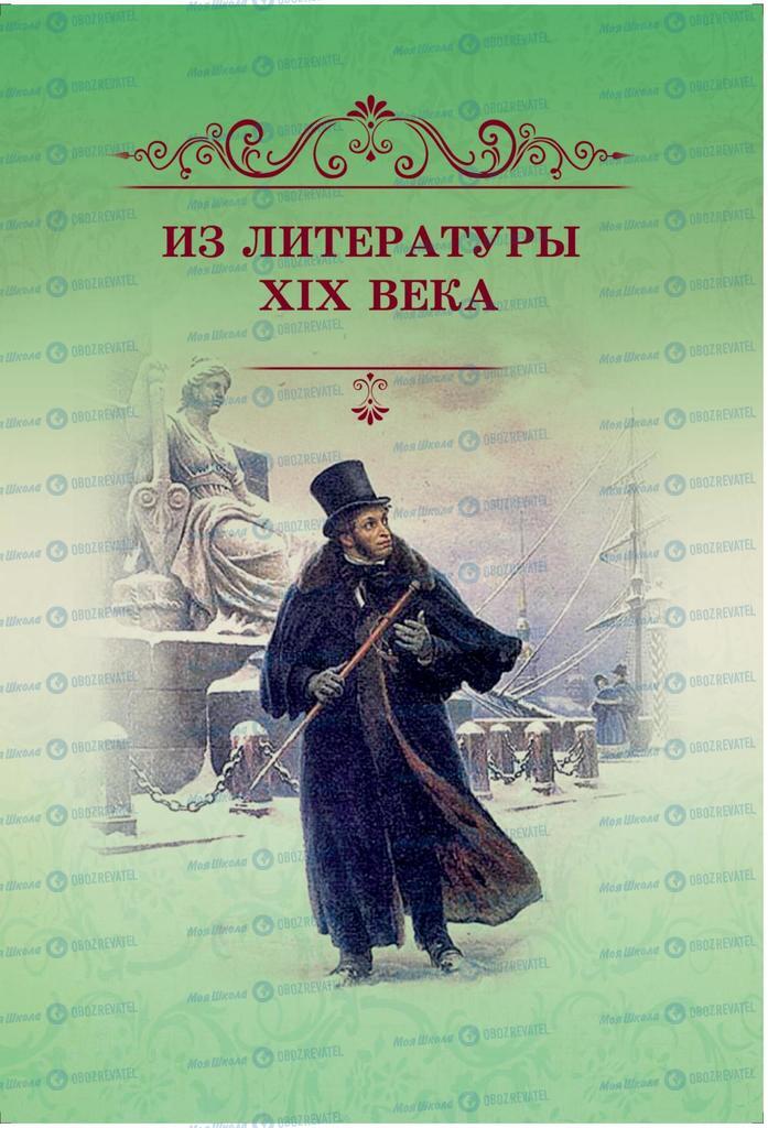 Підручники Зарубіжна література 9 клас сторінка 103