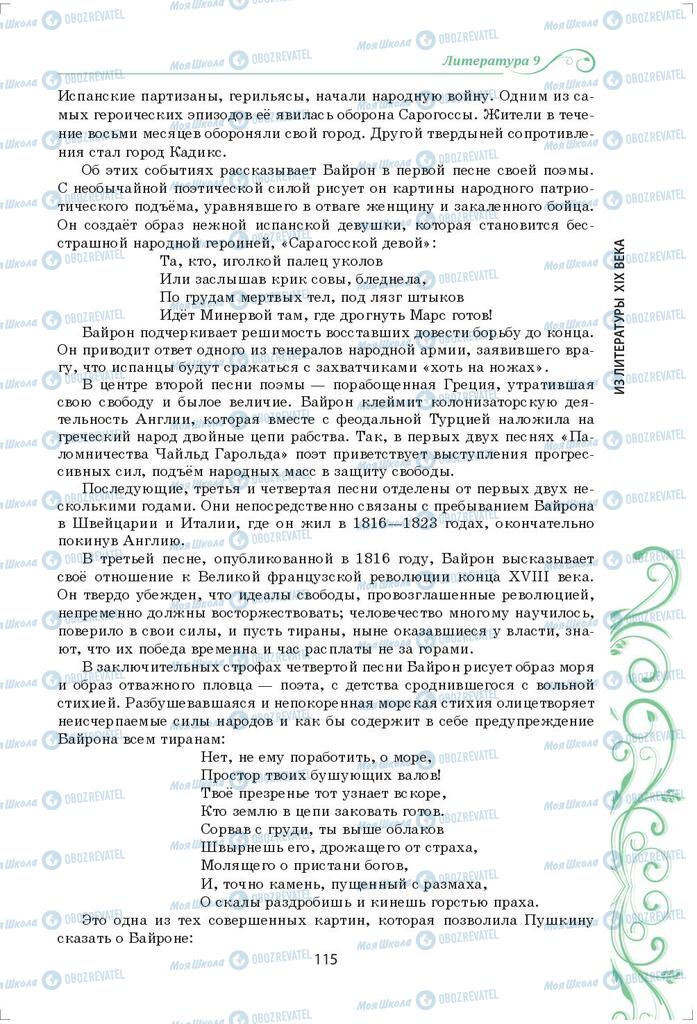 Учебники Зарубежная литература 9 класс страница 115