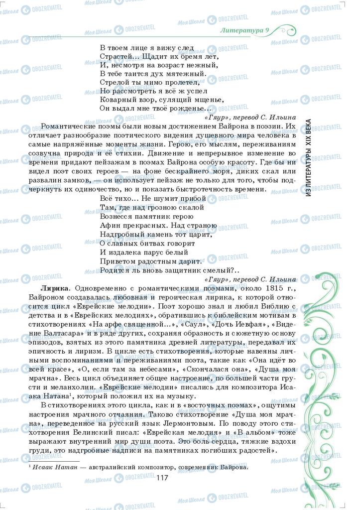 Підручники Зарубіжна література 9 клас сторінка 117