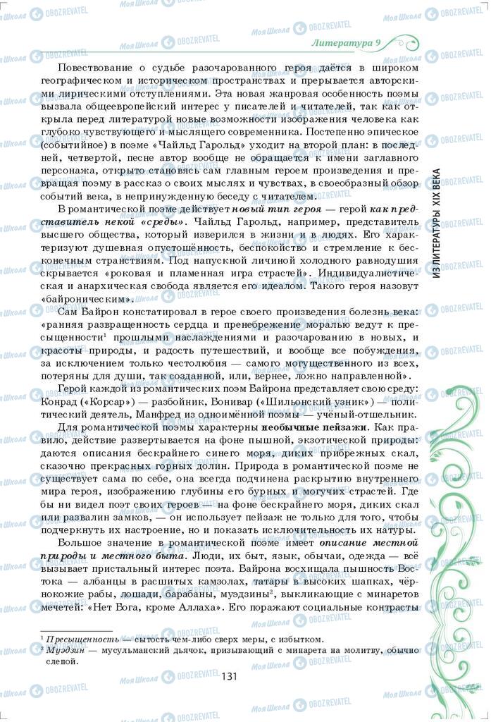 Учебники Зарубежная литература 9 класс страница 131