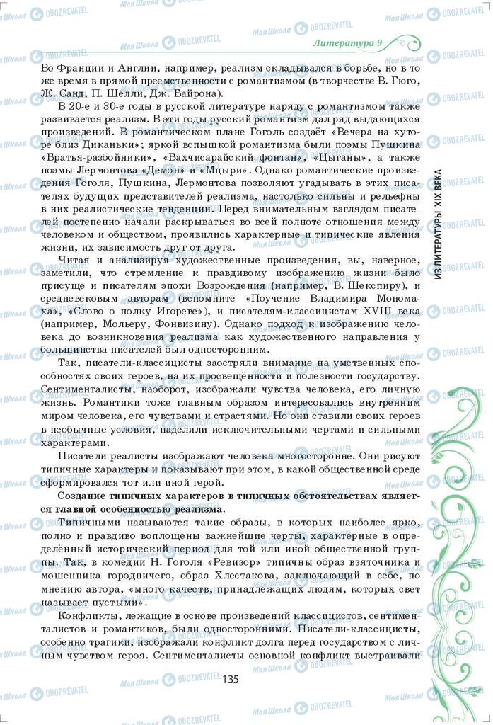 Учебники Зарубежная литература 9 класс страница 135