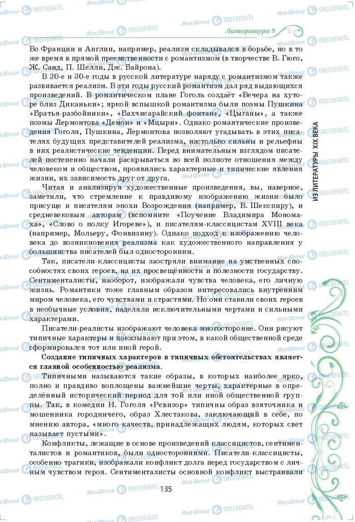 Підручники Зарубіжна література 9 клас сторінка 135