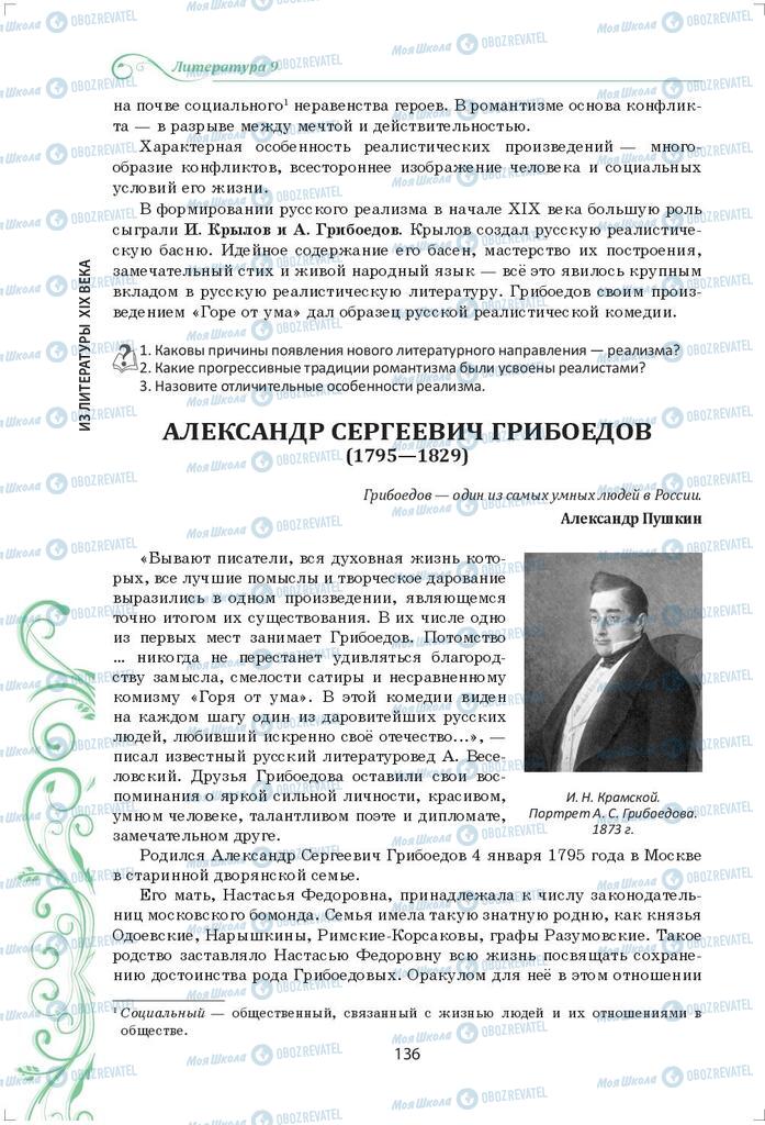 Учебники Зарубежная литература 9 класс страница 136
