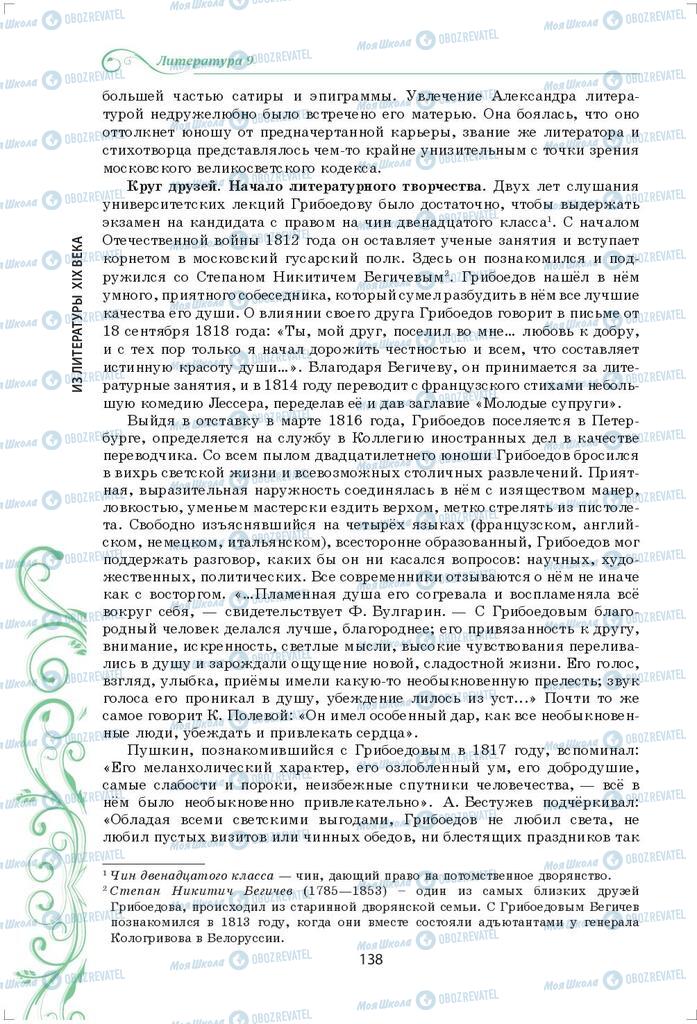 Підручники Зарубіжна література 9 клас сторінка 138