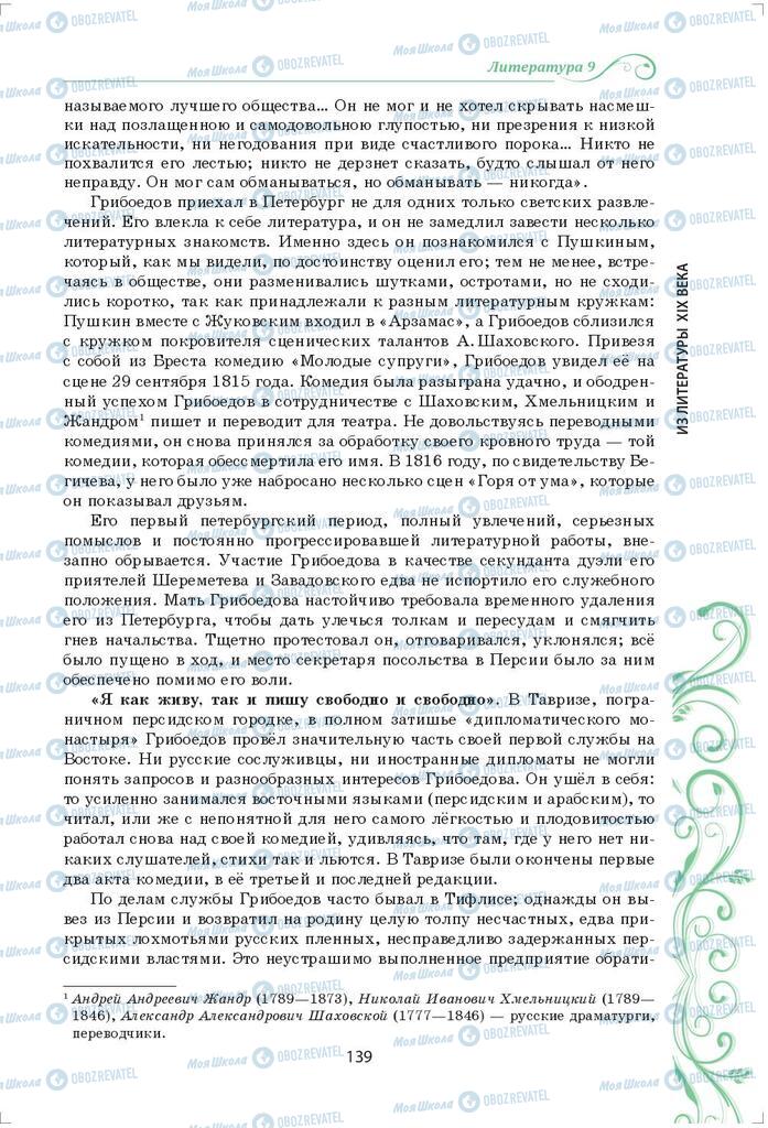 Підручники Зарубіжна література 9 клас сторінка 139