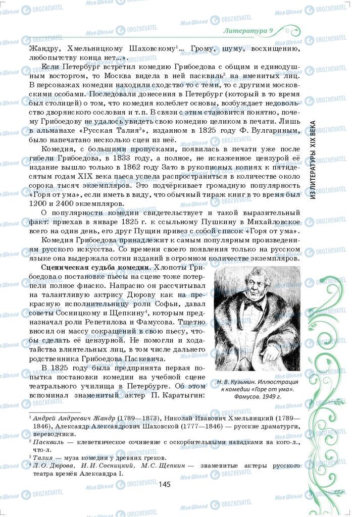 Учебники Зарубежная литература 9 класс страница 145