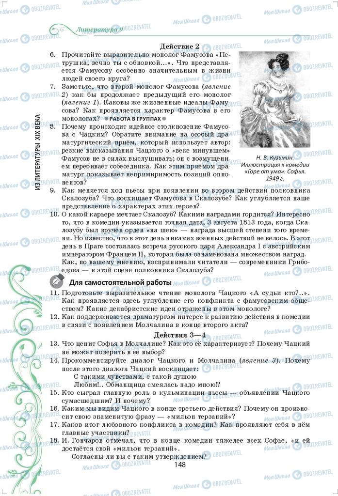 Підручники Зарубіжна література 9 клас сторінка 148