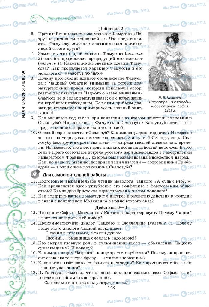 Учебники Зарубежная литература 9 класс страница 148
