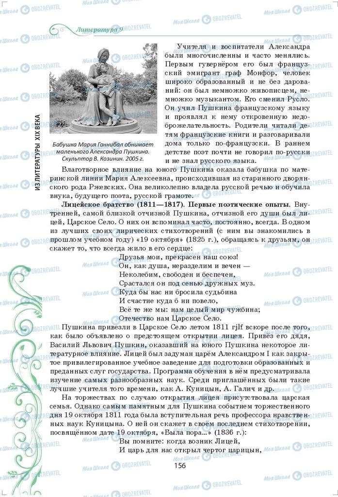 Учебники Зарубежная литература 9 класс страница 156