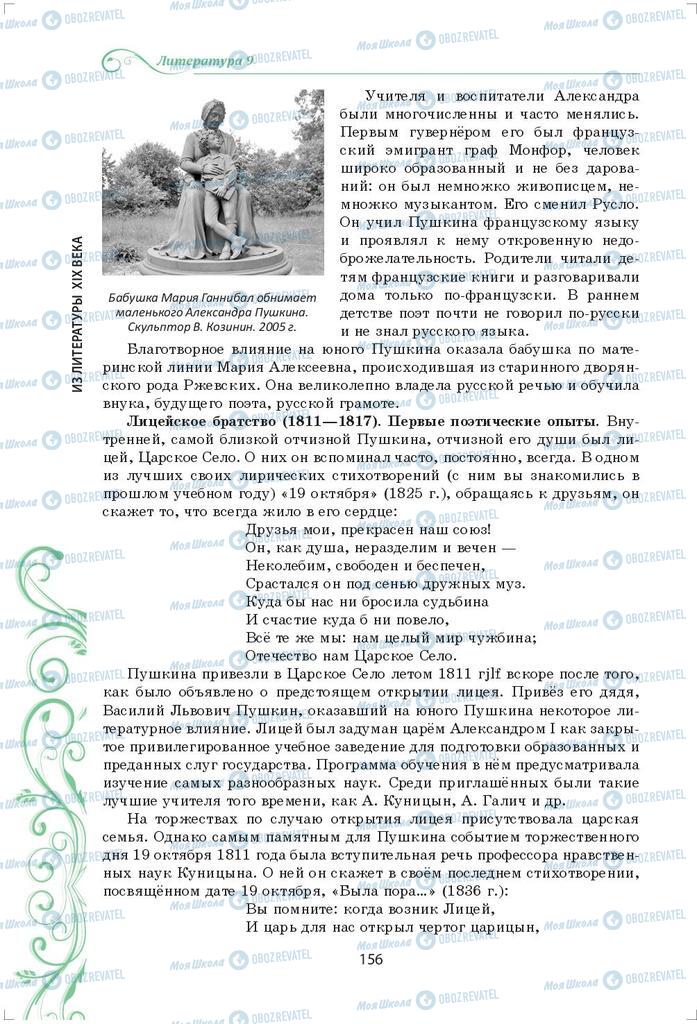 Підручники Зарубіжна література 9 клас сторінка 156