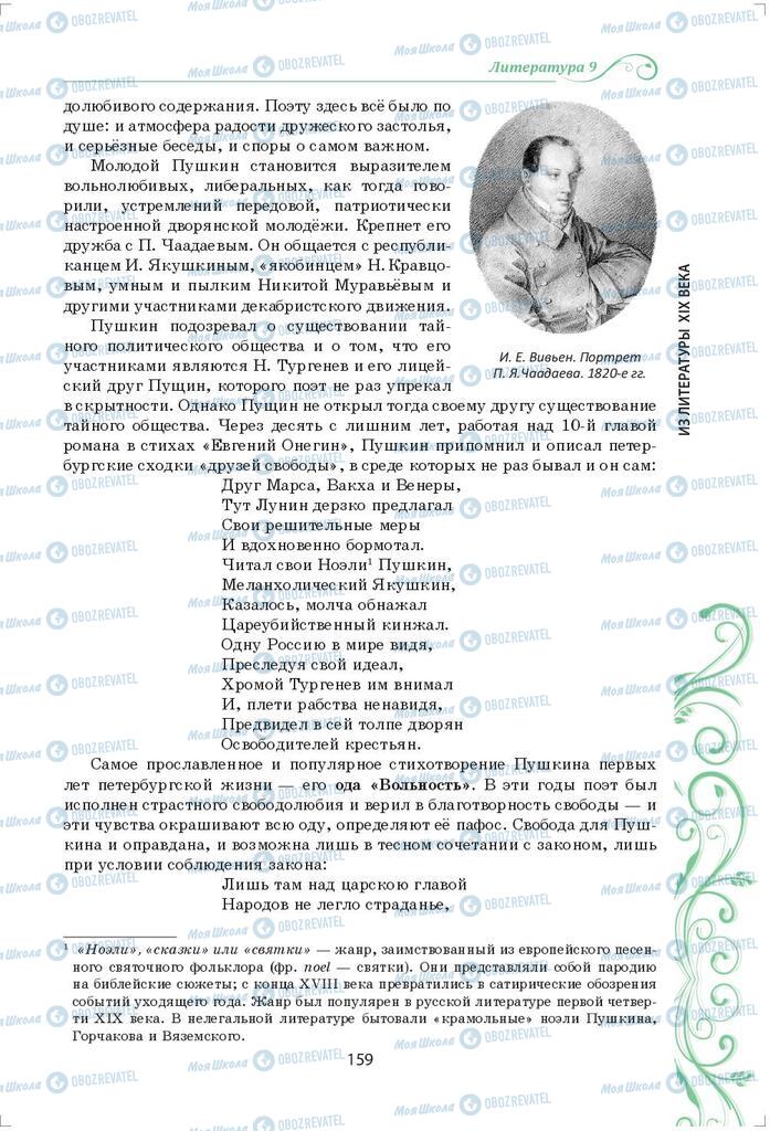 Підручники Зарубіжна література 9 клас сторінка 159